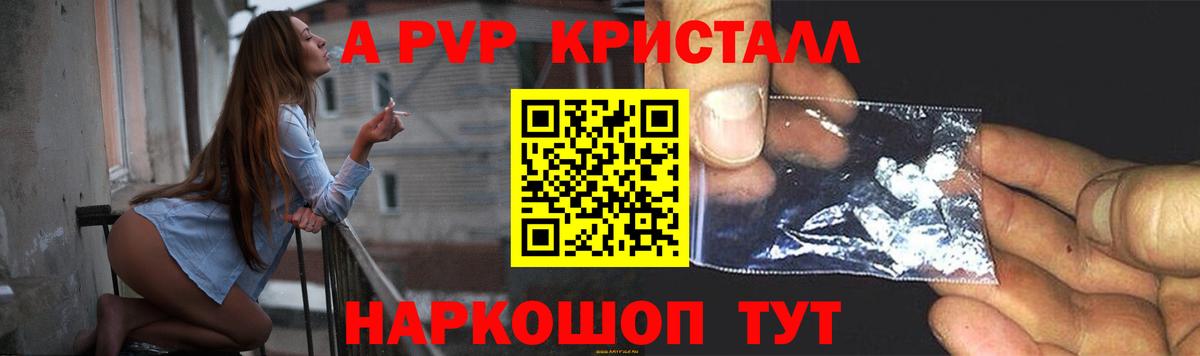 Альфа ПВП крисы CK Ногинск