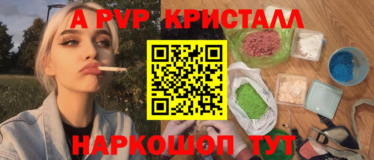 А ПВП Соль  APVP Crystall  Ногинск  A PVP  Вход с VPN 