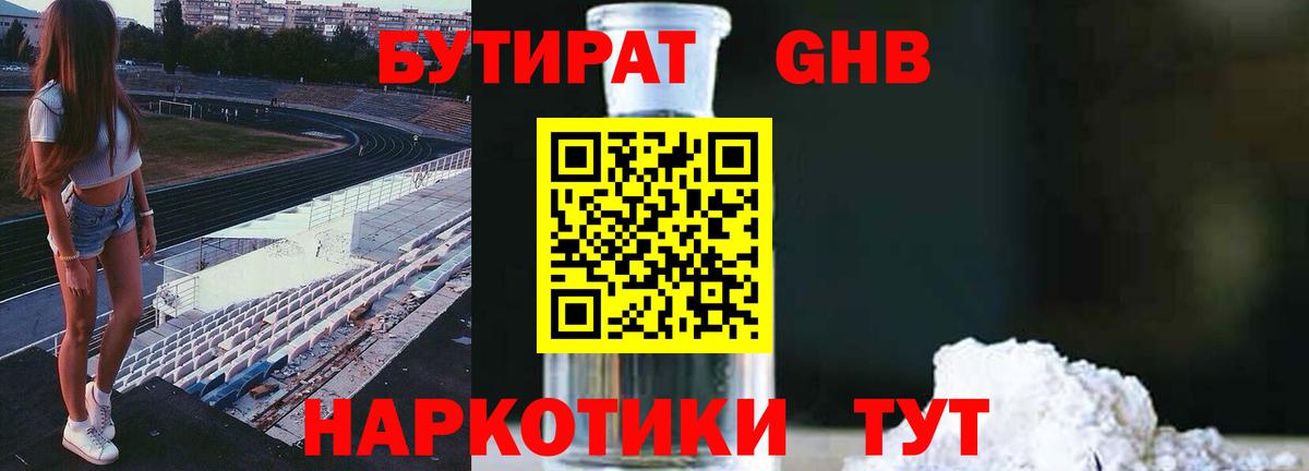 Ногинск  БУТИРАТ жидкий экстази  Вход с VPN 