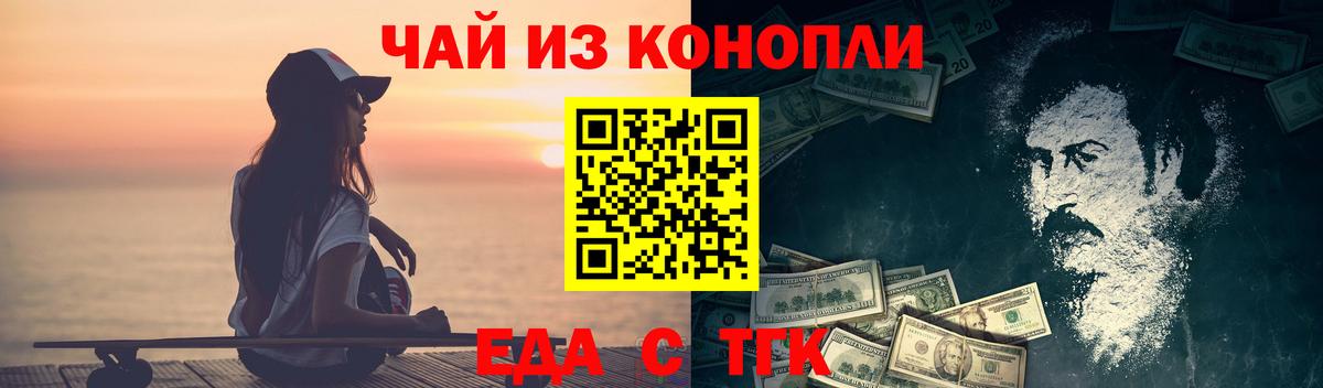 Еда ТГК марихуана  Вход с VPN  Ногинск 