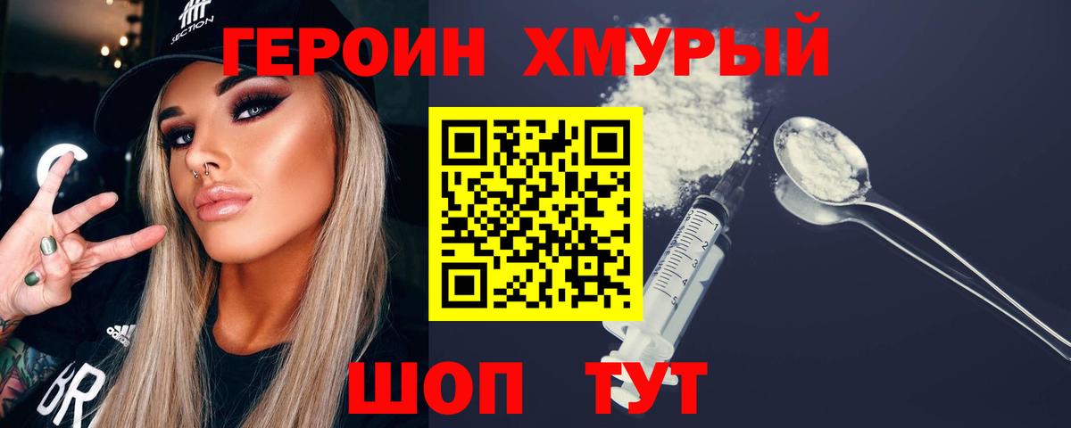 ГЕРОИН VHQ Ногинск