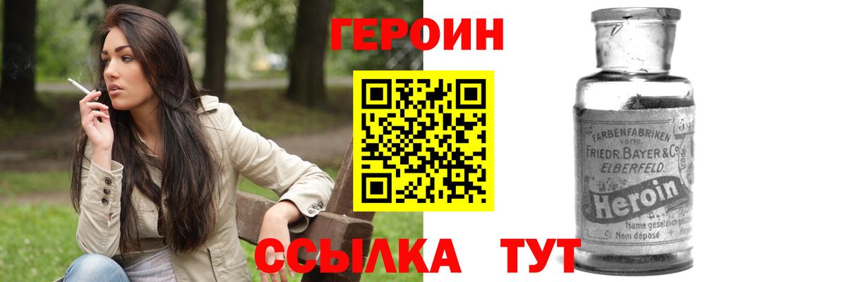 ГЕРОИН хмурый  Вход с VPN  Ногинск 