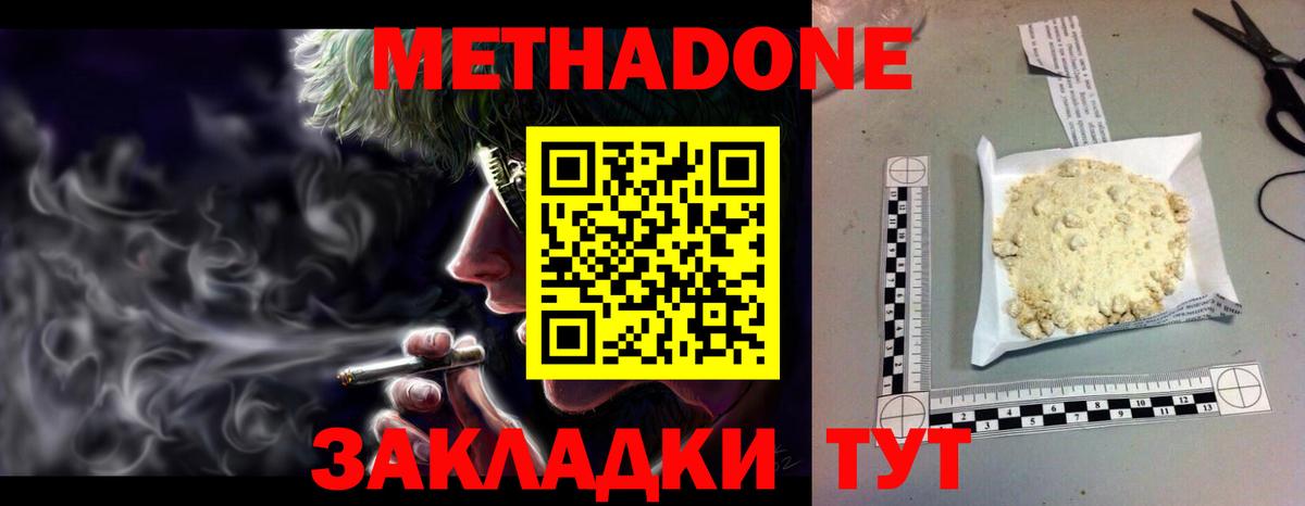 МЕТАДОН кристалл  Вход с VPN  Ногинск  МЕТАДОН methadone 