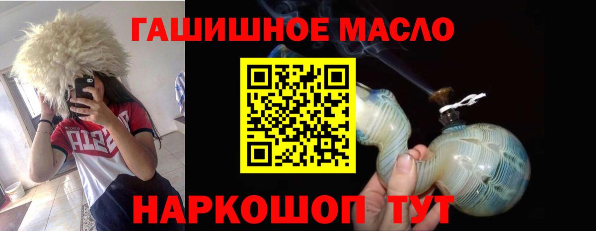 ТГК гашишное масло Ногинск